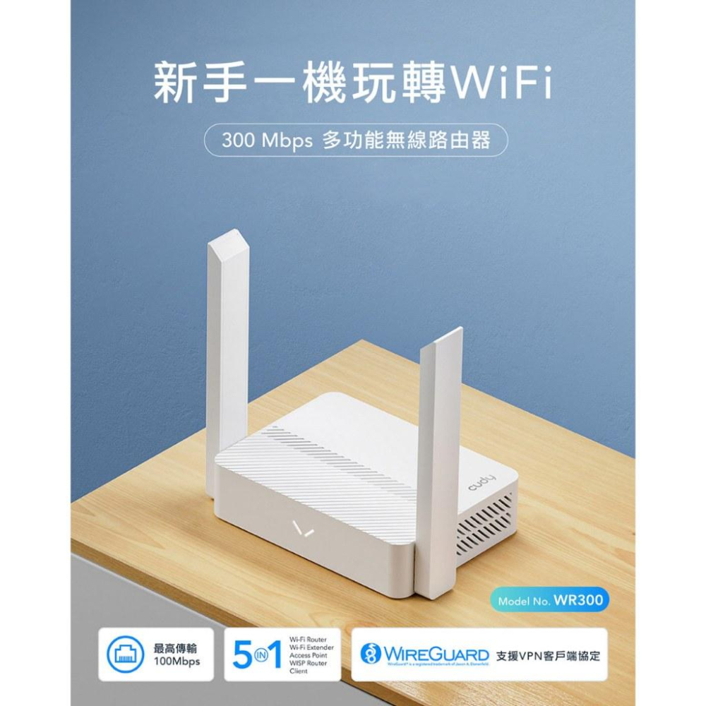 cudy WR300 300 Mbps 多模式無線路由器 分享器 VPN 家長監控 宿舍套房最佳選擇-細節圖2