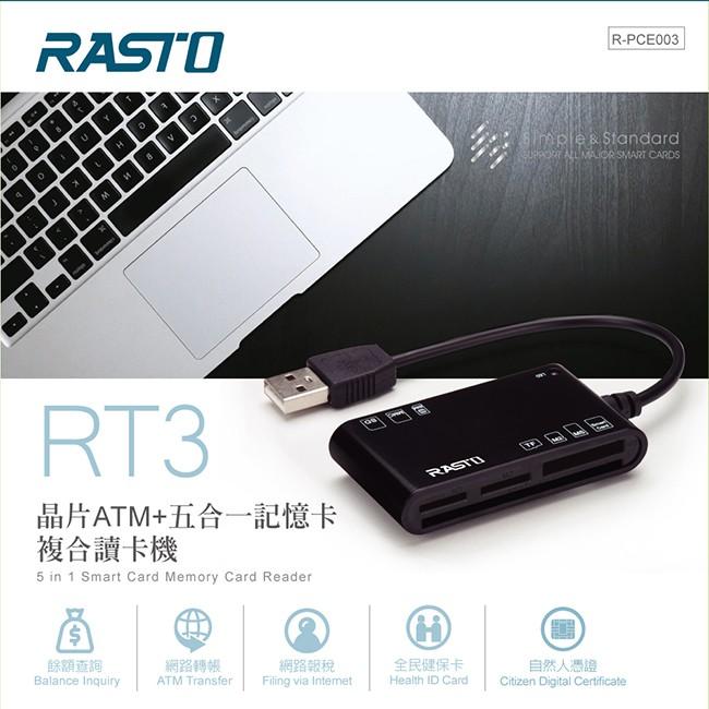 快速出貨 E-books RASTO RT3 讀卡機 智慧型 IC 晶片  晶片 ATM 複合讀卡機-細節圖3