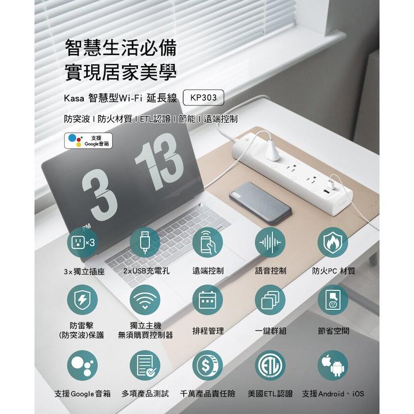 TP-Link KP303 3開關插座2埠SUB 新型wifi 無線 網路智慧電源 延長線 (防雷擊防突波)4尺1.2m-細節圖4