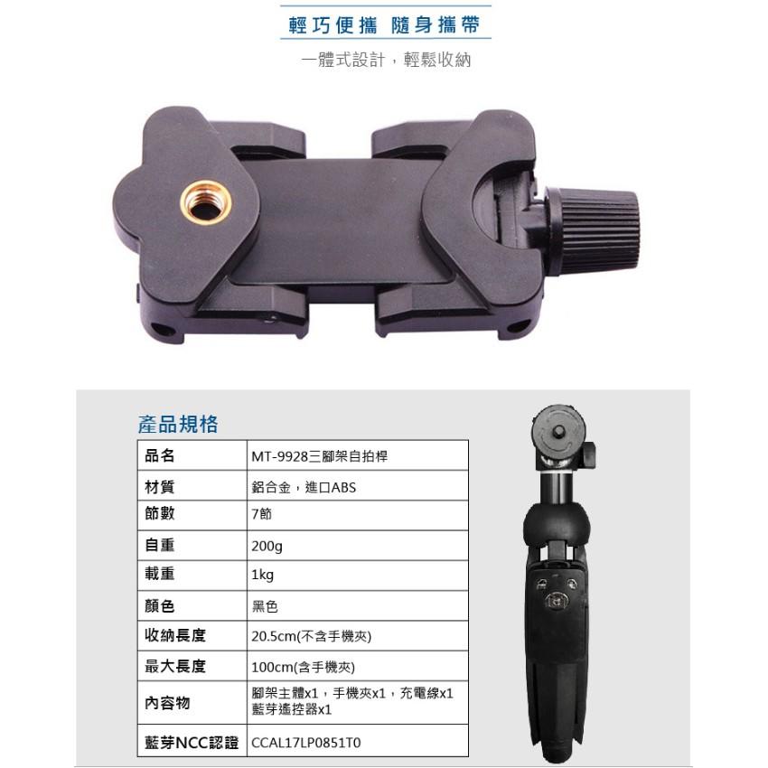 升級兩年保 雲騰 MT-9928 現貨 MT-9928 藍芽自拍三腳架 三腳架 自拍棒 藍芽自拍棒 9928-細節圖8