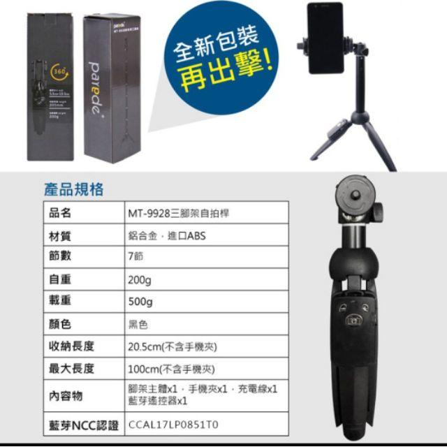 升級兩年保 雲騰 MT-9928 現貨 MT-9928 藍芽自拍三腳架 三腳架 自拍棒 藍芽自拍棒 9928-細節圖9