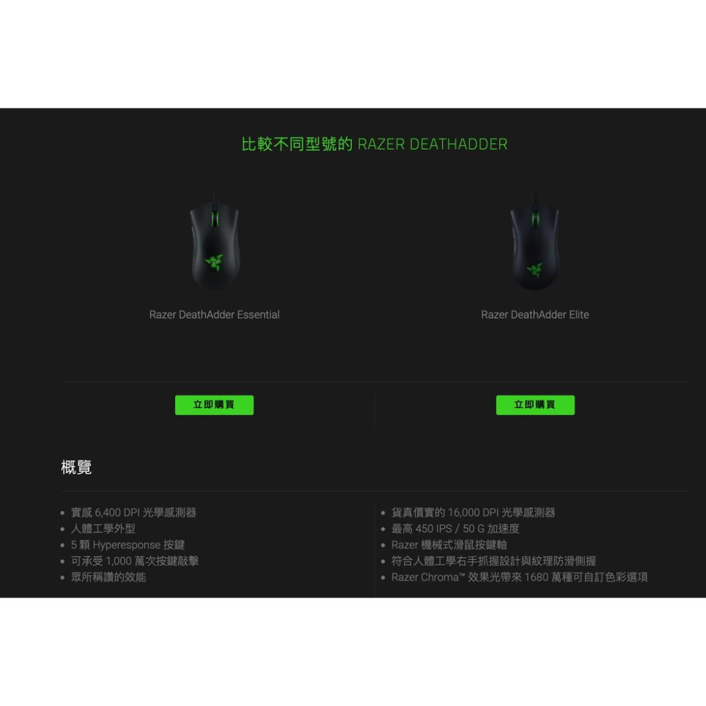 免運 Razer 雷蛇 DeathAdder Essential 煉獄奎蛇 奎蛇 專業電競滑鼠 蝰蛇 精華版 標準版-細節圖6