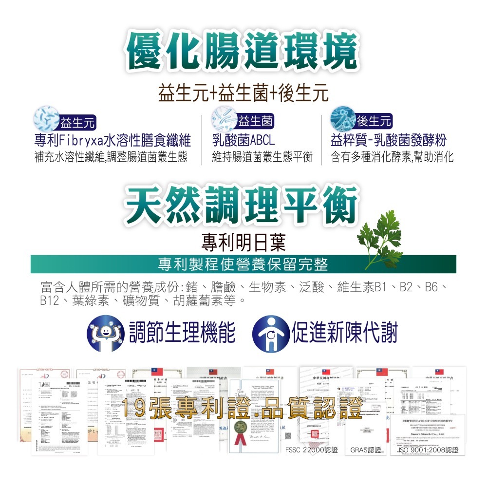 MEIHEN美恆 百優樂暢 (30顆入) 益生元 益生菌 益萃質 後生元 明日葉 排便 順暢 美恆生醫 美恆無限生醫-細節圖7