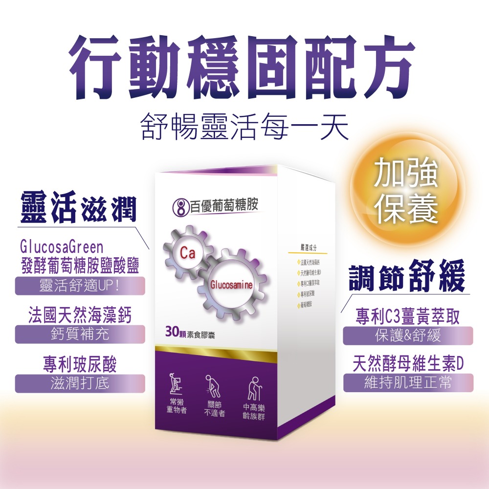 MEIHEN美恆 百優葡萄糖胺 (30顆入) 玻尿酸 MSM 海藻鈣 薑黃 維生素D 鎂 鈣 美恆生醫 美恆無限生醫-細節圖6