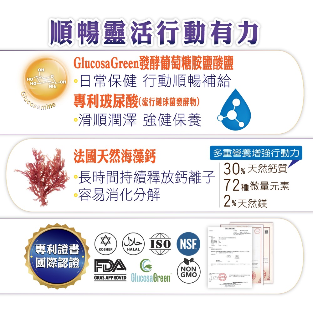 MEIHEN美恆 百優葡萄糖胺 (30顆入) 玻尿酸 MSM 海藻鈣 薑黃 維生素D 鎂 鈣 美恆生醫 美恆無限生醫-細節圖7