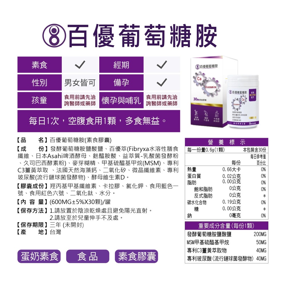 MEIHEN美恆 百優葡萄糖胺 (30顆入) 玻尿酸 MSM 海藻鈣 薑黃 維生素D 鎂 鈣 美恆生醫 美恆無限生醫-細節圖9