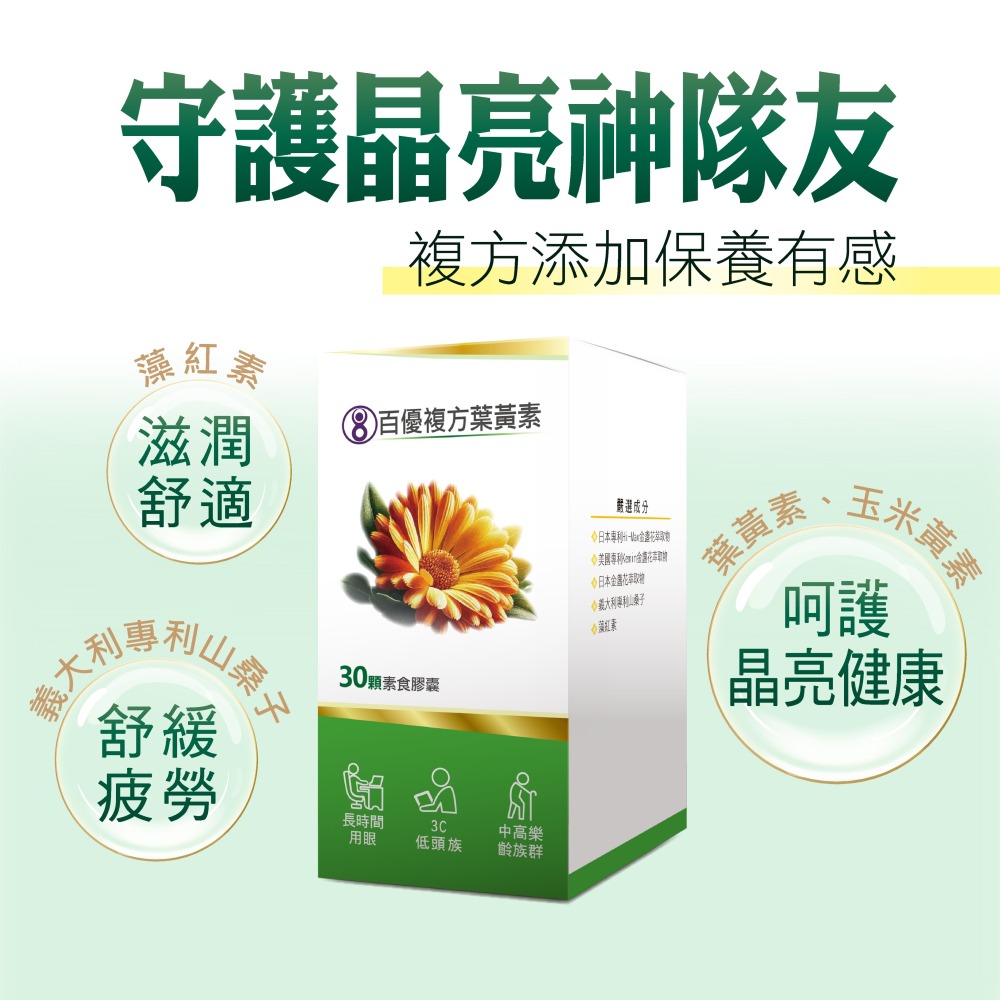 MEIHEN美恆 百優複方葉黃素 (30顆入) 山桑子 藻紅素 蝦紅素 游離型 酯化型 金盞花 美恆生醫 美恆無限生醫-細節圖6