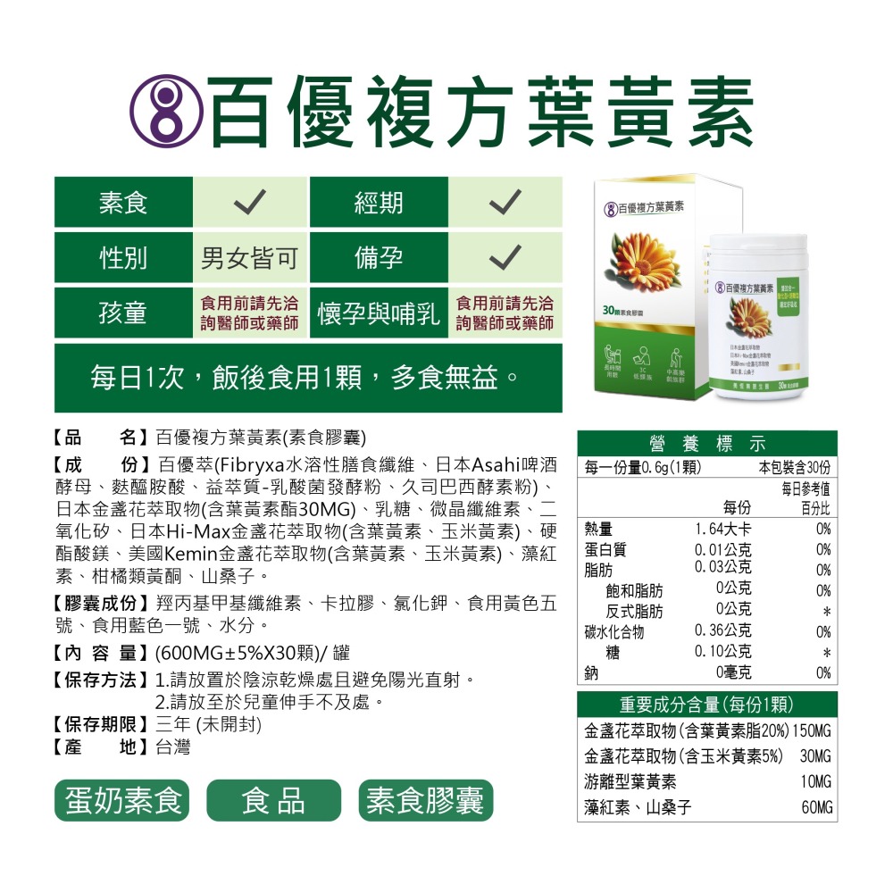 MEIHEN美恆 百優複方葉黃素 (30顆入) 山桑子 藻紅素 蝦紅素 游離型 酯化型 金盞花 美恆生醫 美恆無限生醫-細節圖9