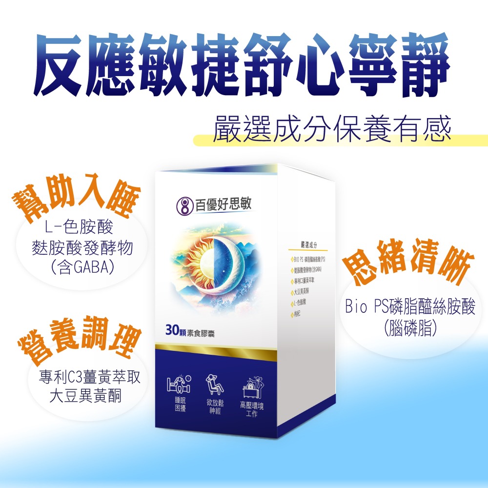 MEIHEN美恆 百優好思敏 (30顆入) 失眠 幫助入睡 L-色胺酸 GABA 大豆異黃酮 美恆生醫 美恆無限生醫-細節圖6