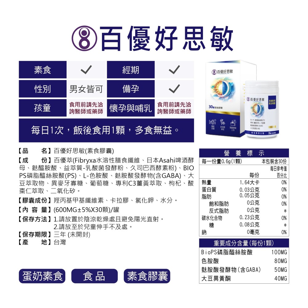 MEIHEN美恆 百優好思敏 (30顆入) 失眠 幫助入睡 L-色胺酸 GABA 大豆異黃酮 美恆生醫 美恆無限生醫-細節圖9