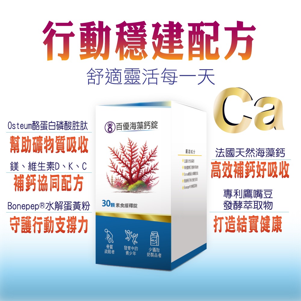 MEIHEN美恆 百優海藻鈣 (30顆入) 鎂 鷹嘴豆 酪蛋白磷酸胜肽 水解蛋黃 維生素D3 美恆生醫 美恆無限生醫-細節圖6