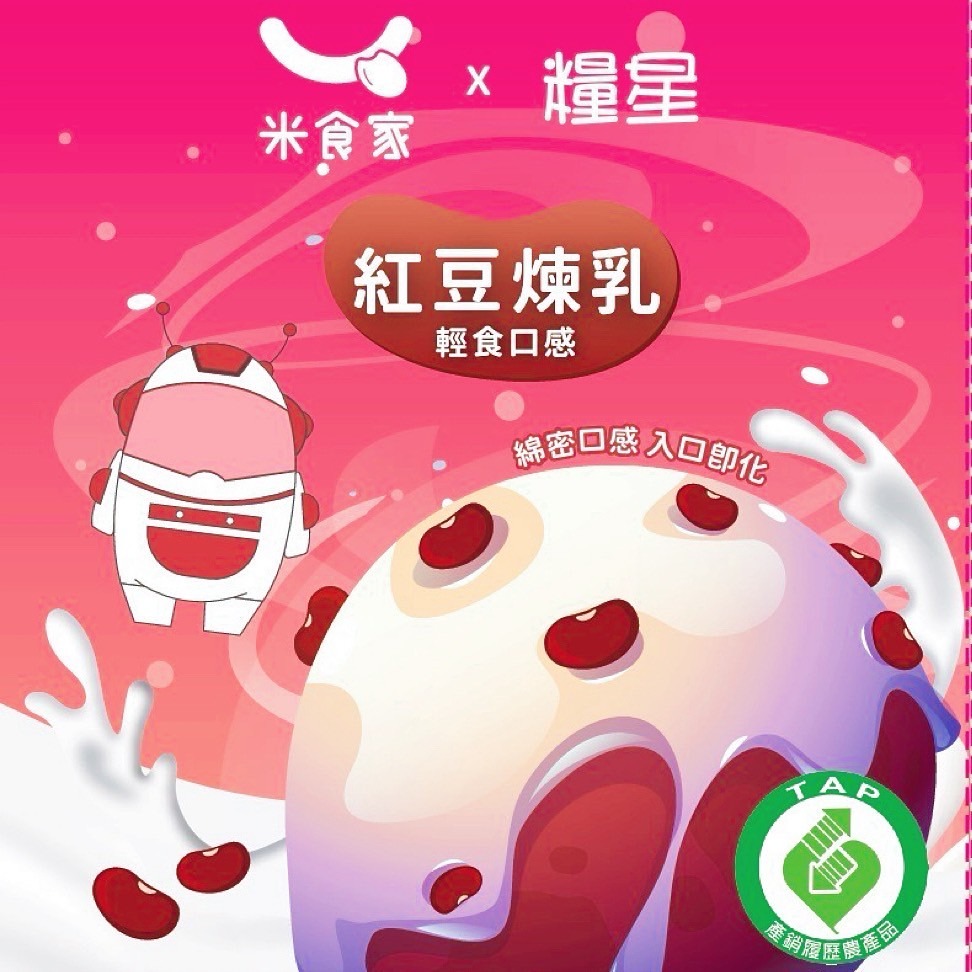 【米品果食品】米星星 產銷履歷-紅豆煉乳口味 32g (奶素 非油炸 入口即化 台灣米星星零食)-細節圖4