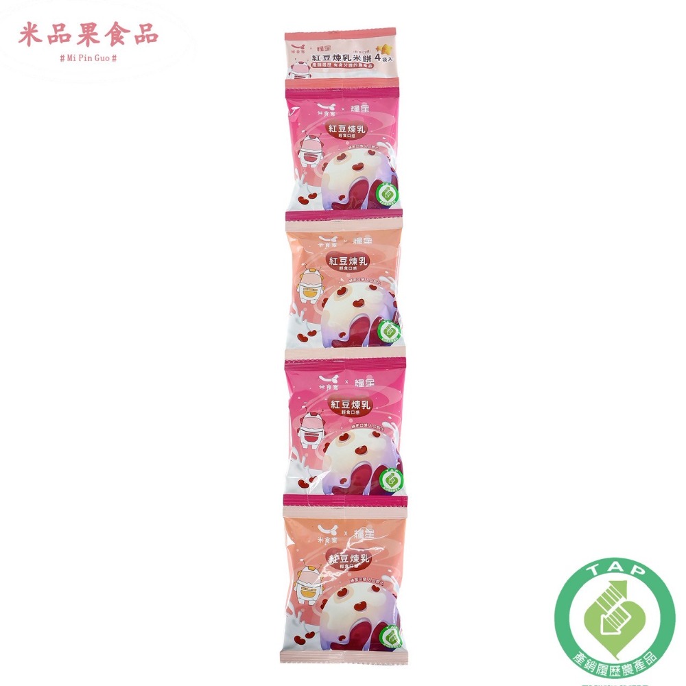 【米品果食品】米星星 產銷履歷-紅豆煉乳口味 32g (奶素 非油炸 入口即化 台灣米星星零食)-規格圖9