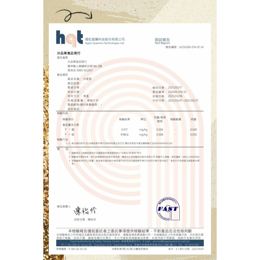 【米品果食品】米星星 產銷履歷-黑豆巧克力口味 32g (純素 非油炸 入口即化 台灣米星星零食)-細節圖7