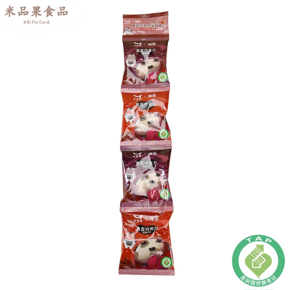 【米品果食品】米星星 產銷履歷-黑豆巧克力口味 32g (純素 非油炸 入口即化 台灣米星星零食)-規格圖9