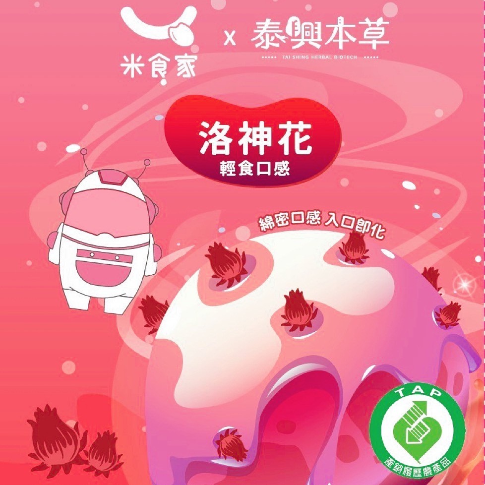 【米品果食品】米星星 產銷履歷-洛神花口味 32g (純素 非油炸 入口即化 台灣米星星零食)-細節圖4