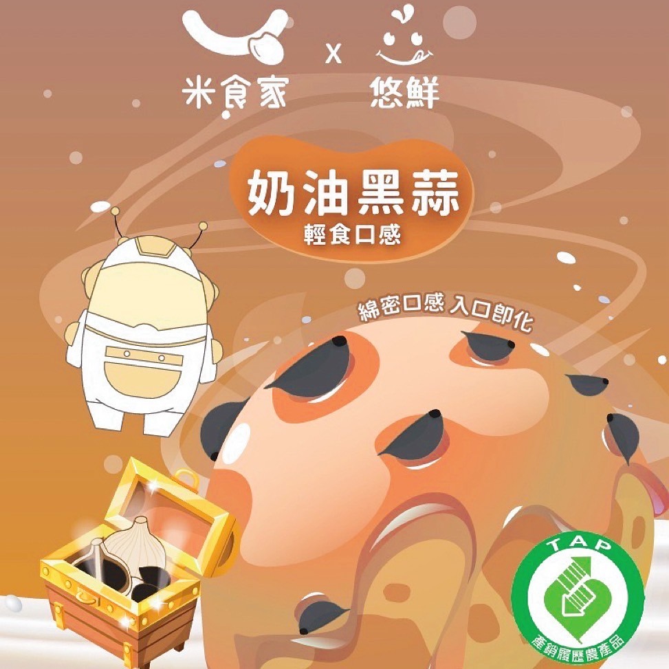 【米品果食品】米星星 產銷履歷-奶油黑蒜口味 32g (奶素 非油炸 入口即化 台灣米星星零食)-細節圖4