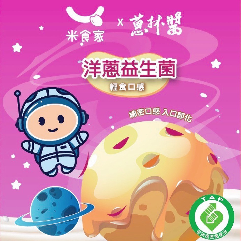 【米品果食品】米星星 產銷履歷-洋蔥益生菌口味 20g (純素 非油炸 入口即化 台灣米星星零食)-細節圖4