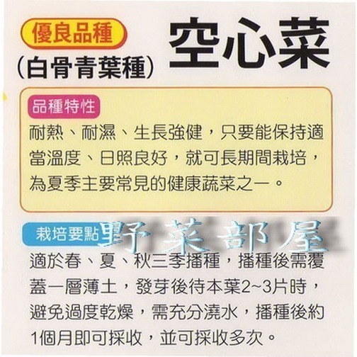 【萌田種子~】 A01 白骨空心菜種子17公克(約400粒) , ＂大本應菜＂ , 品質優~-細節圖2