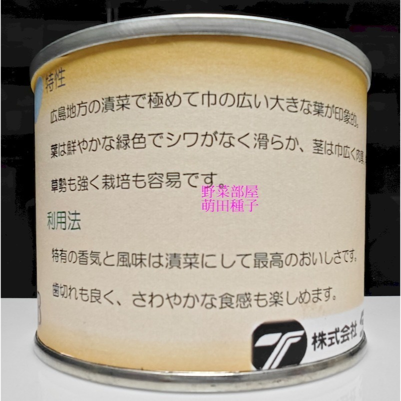 【萌田種子~】A04 日本廣島菜種子1.7公克(約600粒) , 日本名菜~-細節圖4