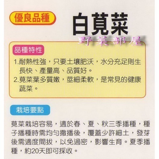 【萌田種子~】A07白莧菜種子13.5公克(約20000粒)  , 葉多質嫩~-細節圖2