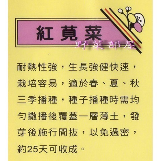 【萌田種子~】A08 紅莧菜種子16.7公克(約20000粒) , 好種又好吃~-細節圖2