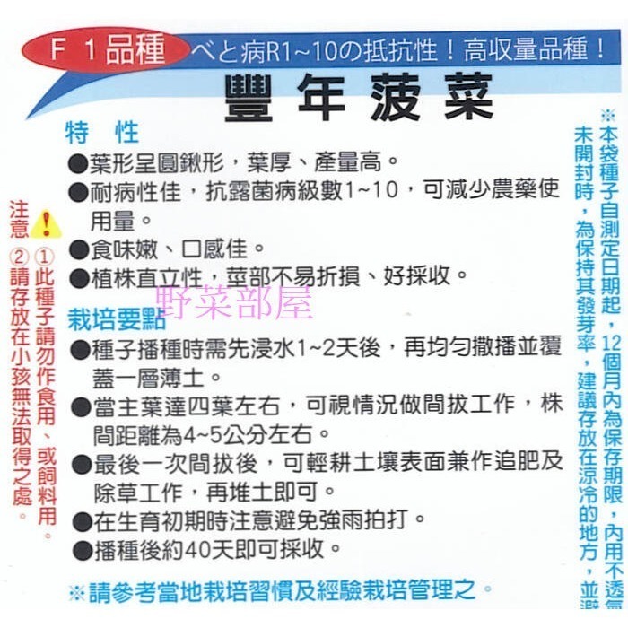 【萌田種子~】A28 豐年菠菜種子5.4公克(約500粒) , 葉厚且嫩 , 口感佳~-細節圖2