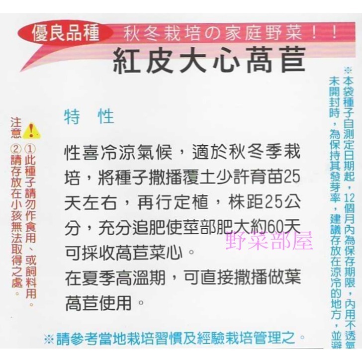 【萌田種子~】B08 紅皮大心萵苣種子2.7公克 (約2500粒) , 紅皮嫩莖萵苣~-細節圖2