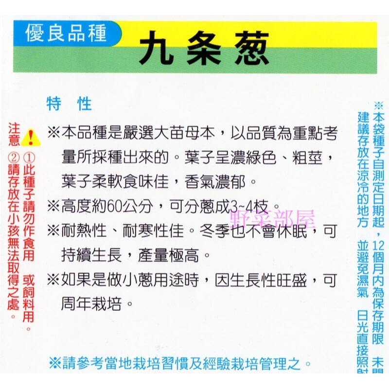 【萌田種子~】D17 京都九條蔥種子1.15公克( 約600顆) , 九条蔥 , 葉子柔軟,食味佳~-細節圖2