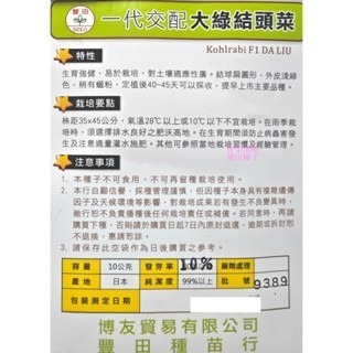 【萌田種子~】E82 大綠結頭菜種子0.12公克(約35粒), 極早生耐熱品種~-細節圖2