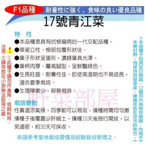 【 萌田種子~】F04 時田17號青江菜種子2.5公克(約700粒) , 耐熱高腳型 , 易種植~-細節圖2