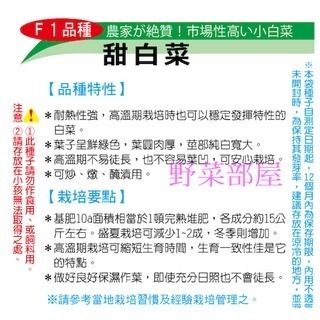 【萌田種子~】F12 甜白菜種子2.4公克(約700粒) , 耐熱性強 , 葉肉厚 , 不易徒長~-細節圖2