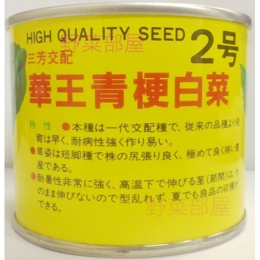 【萌田種子~】F26 日本華王2號青江菜種子2.7公克(約1000粒) , 耐熱性強 , 採收快~-細節圖2