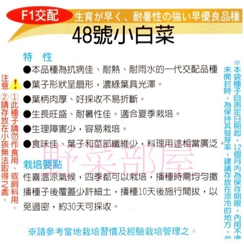 【萌田種子~】F34 時田48號小白菜種子3.4公克(約1000粒), 抗病 , 耐熱 , 耐雨~-細節圖2