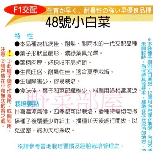 【萌田種子~】F34 時田48號小白菜種子3.4公克(約1000粒), 抗病 , 耐熱 , 耐雨~-細節圖3