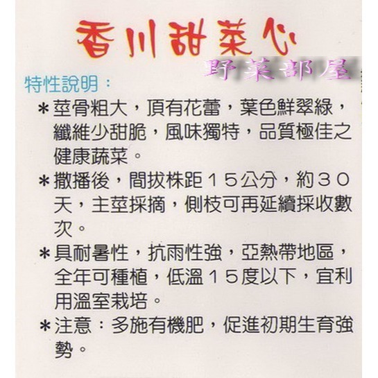 【萌田種子~】H08 香川甜菜心種子4.5公克(約2000粒) , 又稱為(甜油菜心)~-細節圖2
