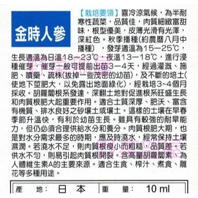 【萌田種子~】I17 金時人參種子0.31公克(約250粒) , 金時胡蘿蔔 , 皮薄 , 甜度高~-細節圖2
