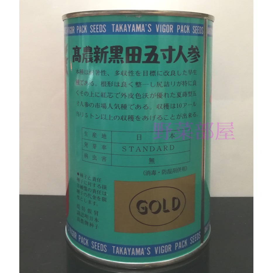 【萌田種子~】I51 高山新黑田五寸胡蘿蔔種子5公克(約3000粒) , 皮色及心部皆濃澄色 , 產量高~-細節圖3