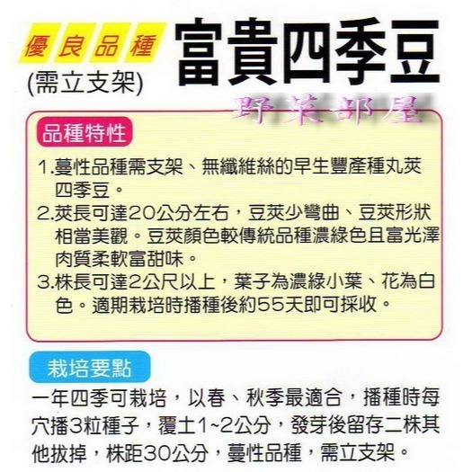 【萌田種子~】J01 日本高腳四季豆種子6.5公克(約20粒) , 俗稱＂高腳敏豆＂ ~-細節圖2