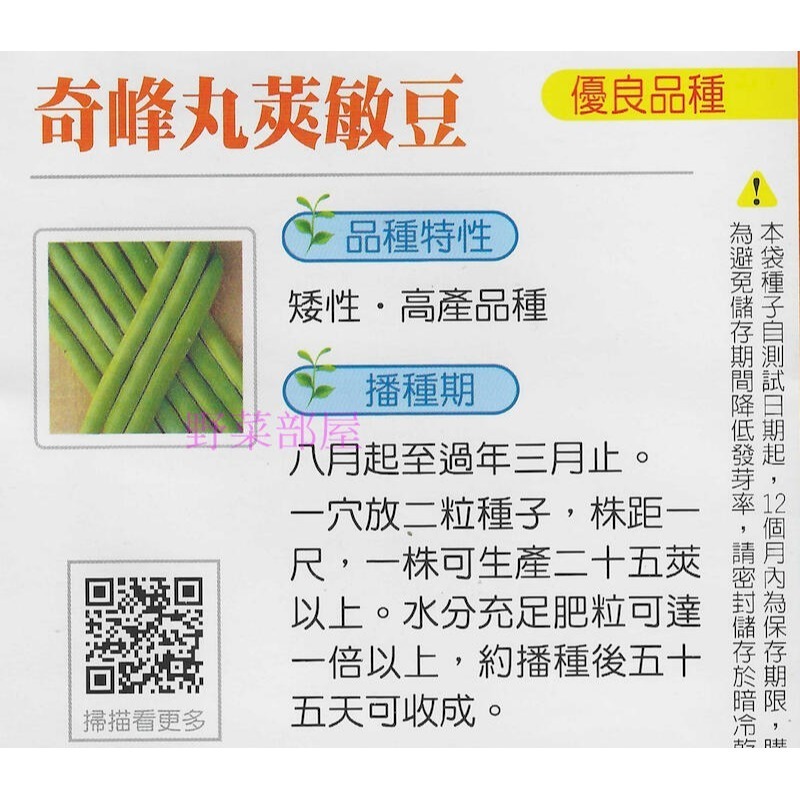 【萌田種子】J09 奇峰丸莢敏豆種子8公克(約45粒) ,矮腳四季豆 ,矮腳敏豆 ,產量高~-細節圖2