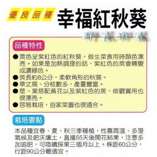 【萌田種子~】K15 日本幸福紅秋葵種子1公克 (約15粒) , 品質細嫩~-細節圖2