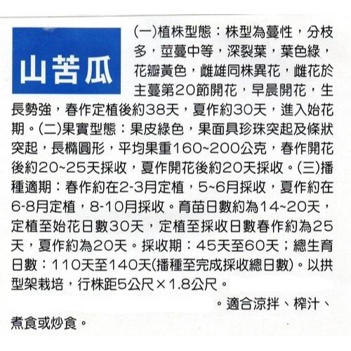 【萌田種子~】K18 山苦瓜種子2粒 , 雌花性高~-細節圖2