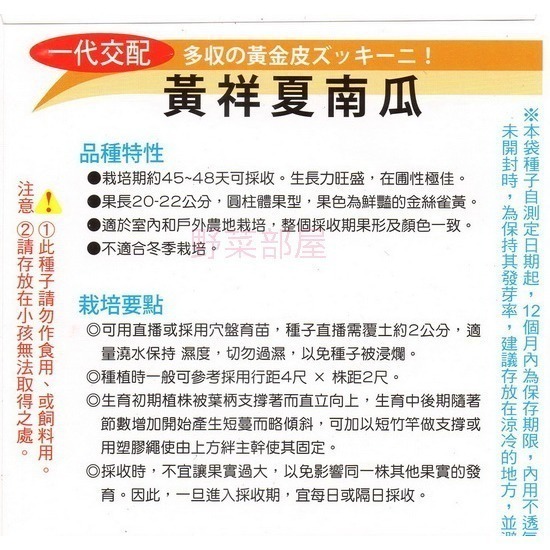 【萌田種子~】K45 黃祥夏南瓜種子 4 粒 , 櫛瓜 ,泰國進口 , 生長旺盛~-細節圖2