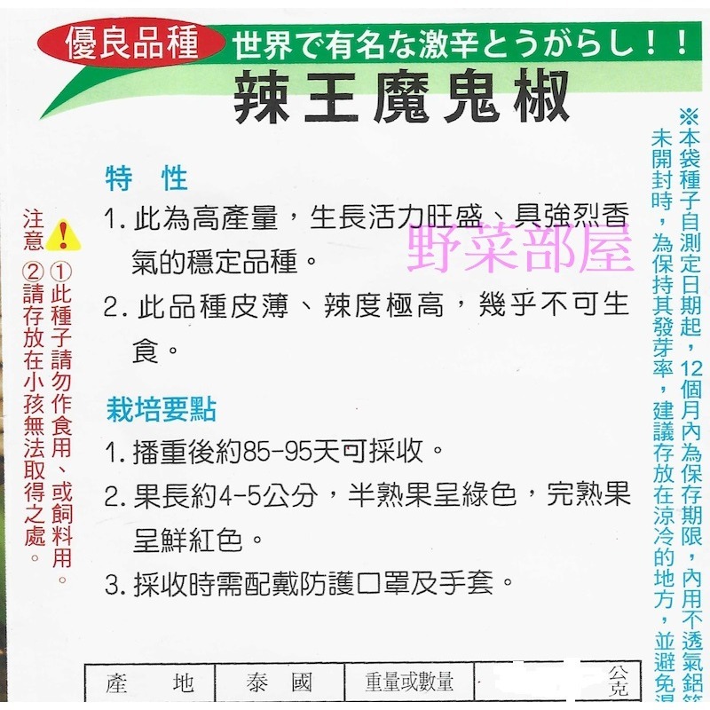 【萌田種子~】M17 紅色鬼椒種子8粒 ,泰國進口 ,辣度高 ,香氣足 ,知名品種 ~-細節圖2
