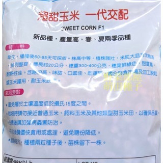 【萌田種子~】N43 佳穗9號超甜玉米種子4公克(約24~26粒) ,早生品種 ,耐熱 ,米粒大 ,甜度高,蔬菜種子~-細節圖2