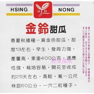 【萌田種子~】R05 金鈴甜瓜種子0.2公克(約20顆) , 金色甜瓜 , 早生 , 產量高 ~-細節圖2