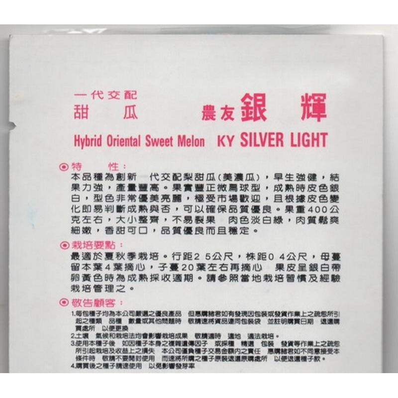 【萌田種子~】R13 美濃瓜種子10粒 , 銀輝品種 , 早生品質好 , 極受市場歡迎 ~-細節圖2