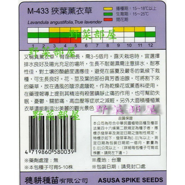 【萌田種子~】S05 狹葉薰衣草True Lavender~穗耕種苗~天星牌原包裝種子~-細節圖2
