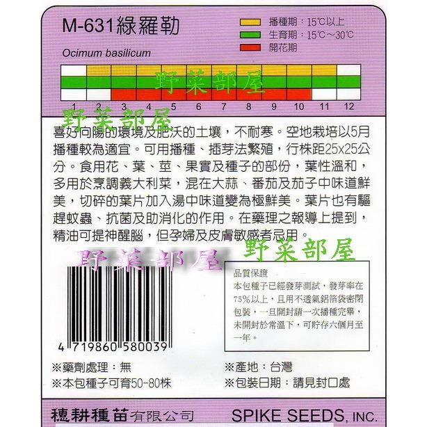 【萌田種子~】S10 綠羅勒Basil~天星牌原包裝種子~-細節圖2