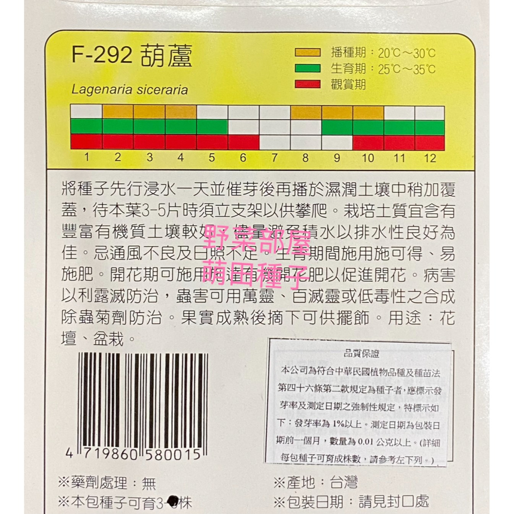【萌田種子~】X05 葫蘆~穗耕種苗~天星牌原包裝種子~-細節圖2